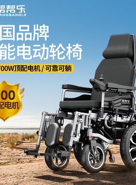 帮帮乐电动轮椅智能全自动老人专用折叠轻便老年人残疾人代步车