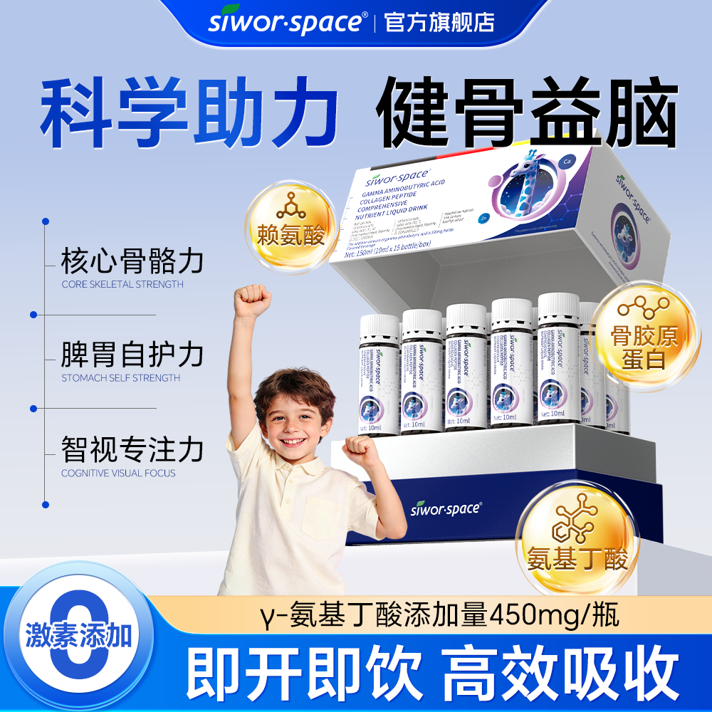 氨基丁酸y赖氨酸儿童青少年生长维生素液体钙gaba官方旗舰店正品