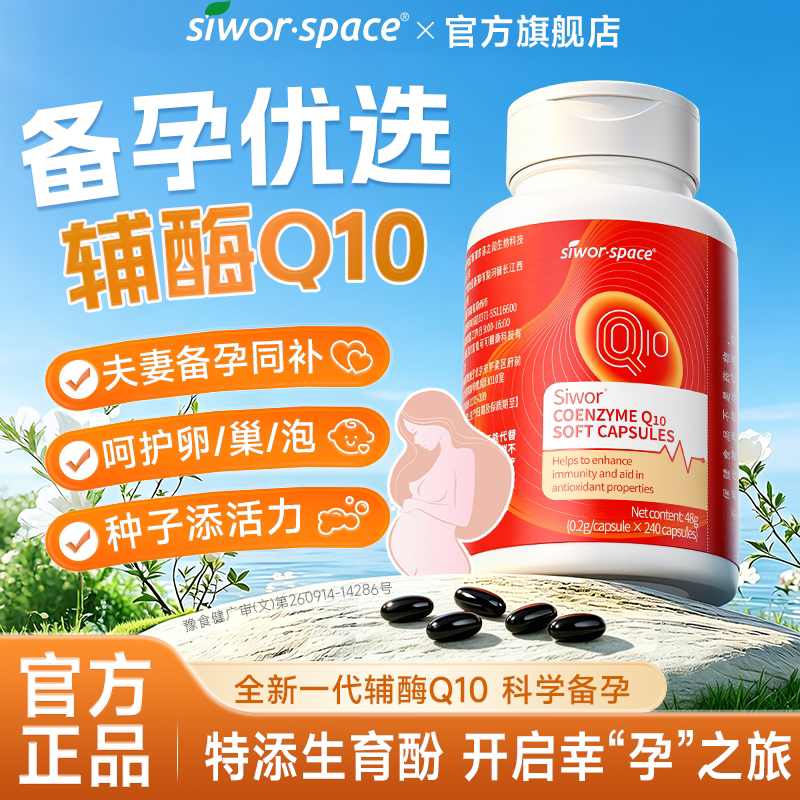 辅酶q10备孕男士女士孕前调理卵泡卵子质量提高精子功能官方正品