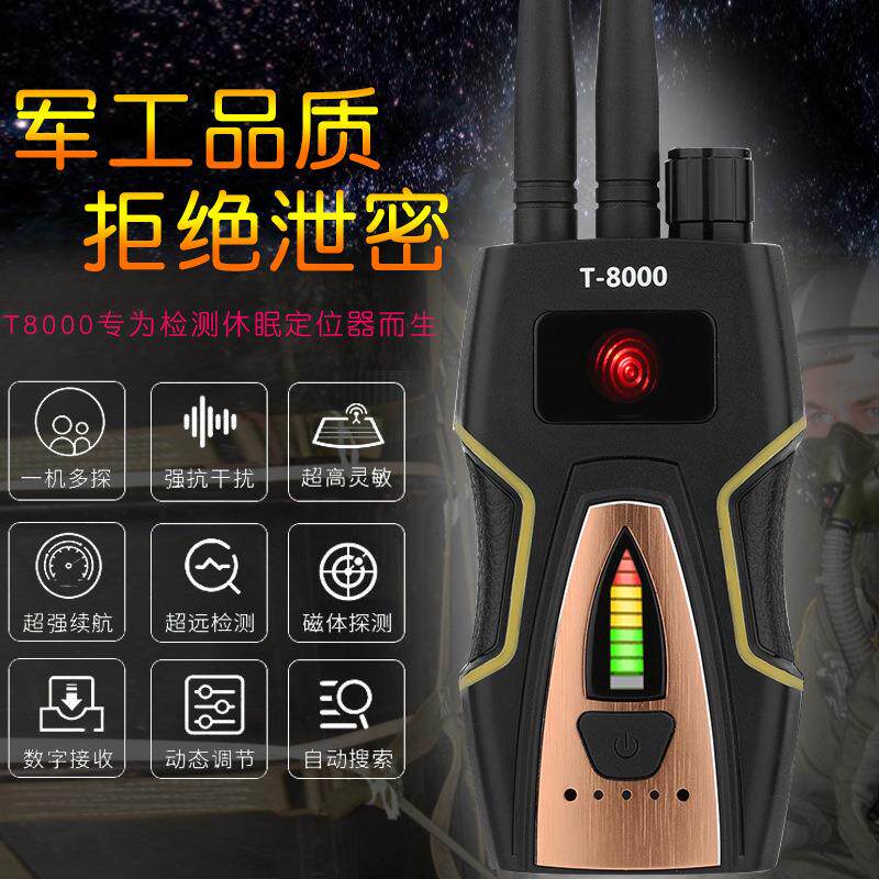 T8000摄像头探测器无线信号防偷听反偷听摄像头探测仪