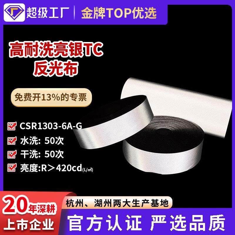 星华反光条服装辅料警示带反光材料耐水洗银色亮银TC反光布,五金/工具,反光带,淘宝优惠券,粉丝福利购,淘宝优惠卷