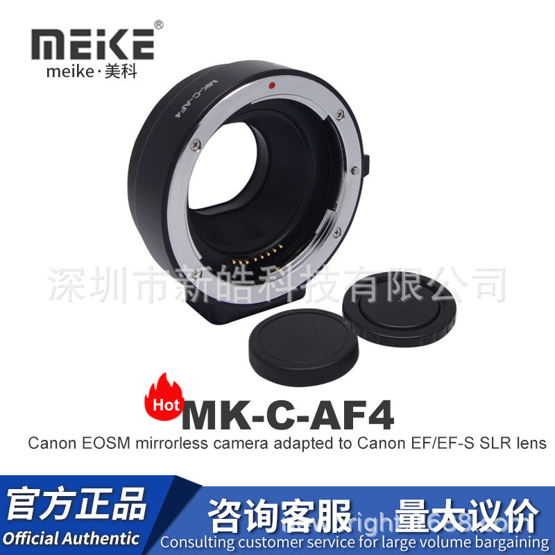 美科 MK-C-AF4 接环EOS-M卡口转换接环 单反镜头金属转换环