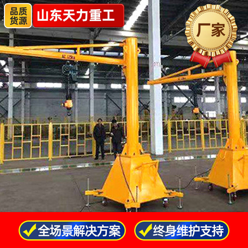 小型悬臂吊1吨2吨3吨可移动立柱悬臂吊工业车间电动旋转单臂吊机