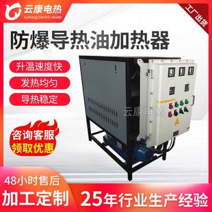 电加热导热油炉反应釜压板机用防爆导热油炉油压机导热油加热器