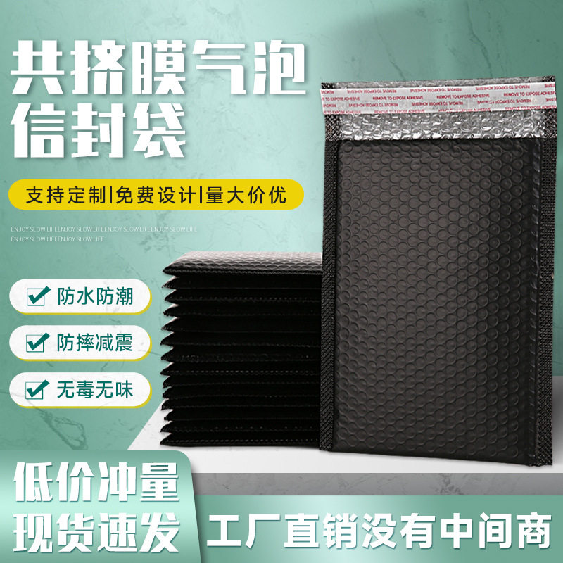 共挤膜防震防水气泡信封袋自粘袋气泡袋