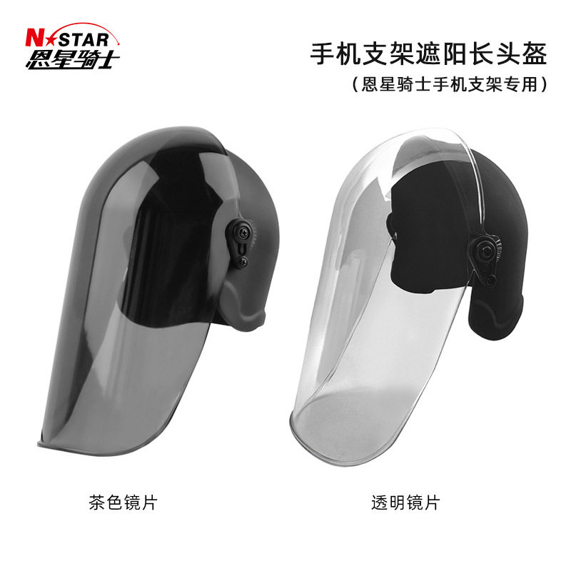 Nstar导航支架加长遮阳头盔电动车防水骑行摩托车支架手机防雨罩