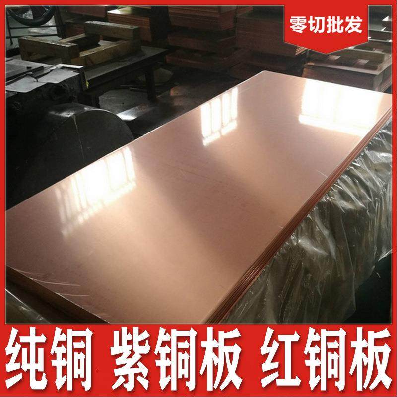 高精铜板 T2紫铜板 C1020无氧铜板 纯铜板材 1 1.5 2 3.5 4 5mm,金属材料及制品,铜材,淘宝优惠券,粉丝福利购,淘宝优惠卷