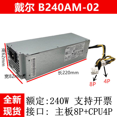 DELL7040 3650 3040 3046电源H240EM-00 L240AM-00 B240NM-00适用