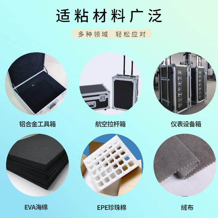 铝箱胶水 工具箱航空箱万能胶 eva海绵板材耐温胶水净味快干胶