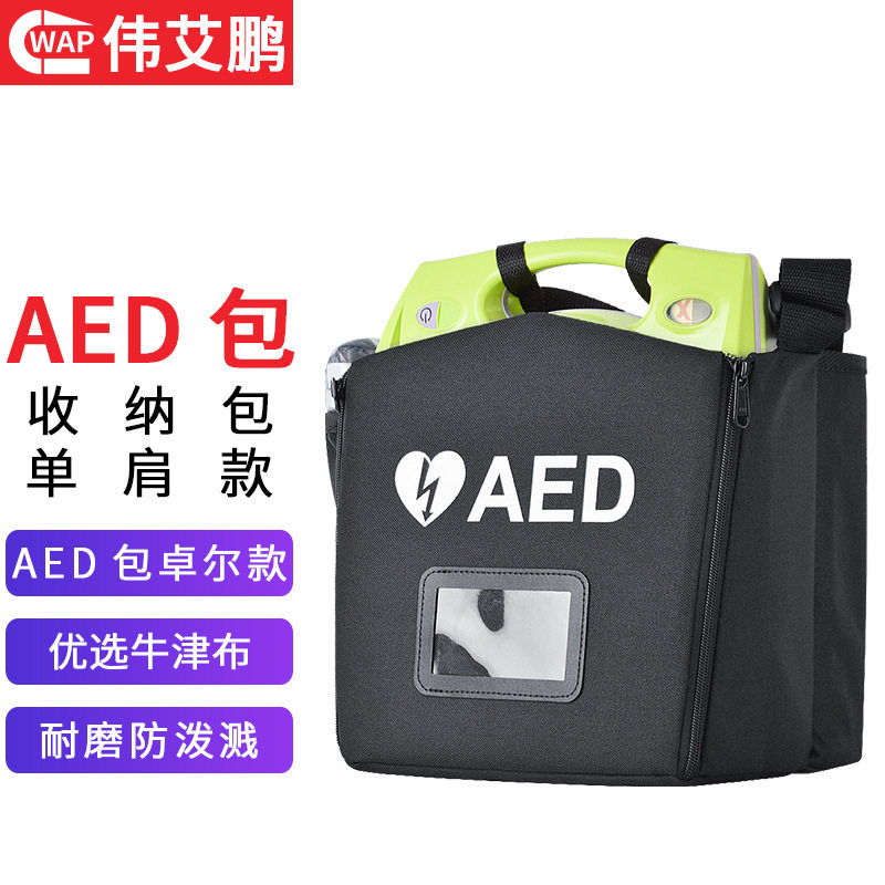 WAP伟艾鹏 AED除颤仪便携包急救包收纳包适用ZOLL卓尔AED系列120Z