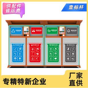 智能垃圾箱厂家户外环卫智能垃圾回收驿站厨余其他垃圾智能回收箱