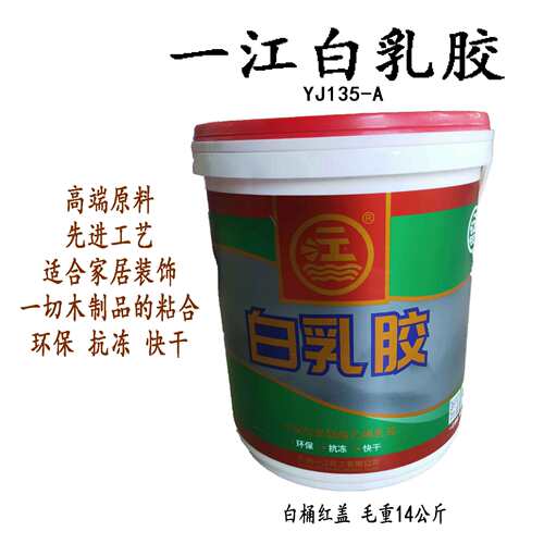 一江白乳胶江与海一江美景巨鹏聚醋酸乙烯乳胶家居装饰木材纸板