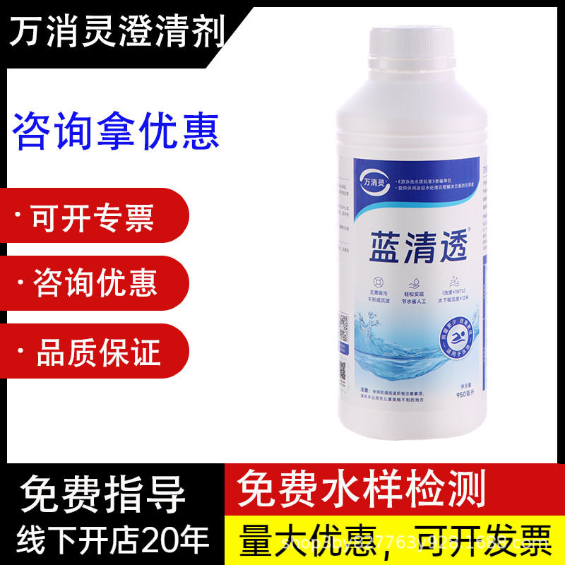 万消灵澄清剂蓝清透游泳池酵素澄清剂温泉SPA水上乐园温泉澄清剂