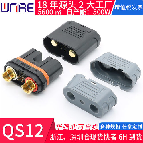 QS12公母头防打火大电流插头带护套汽车启动耐高温动力锂电池插头