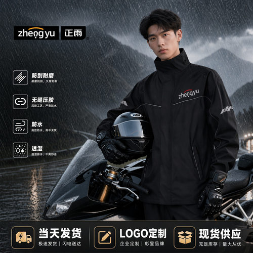 【正雨】雨衣男士全身防暴雨摩托车骑行分体式雨衣套装外卖骑手用