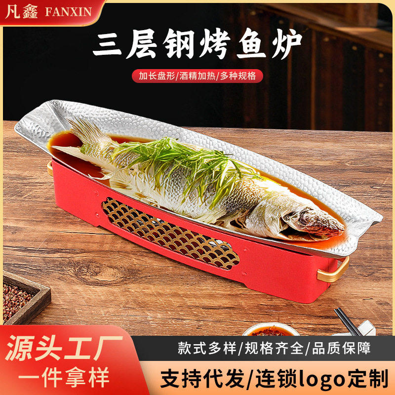 304不锈钢商用烤鱼炉明炉鱼头锅牛蛙小龙虾酒精炉中式臭鳜鱼烤炉