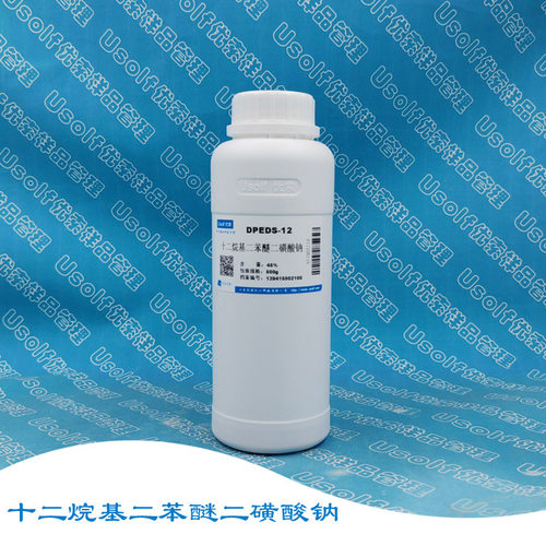 十二烷基二苯醚二磺酸钠 DPEDS-12 乳化剂 500g/瓶