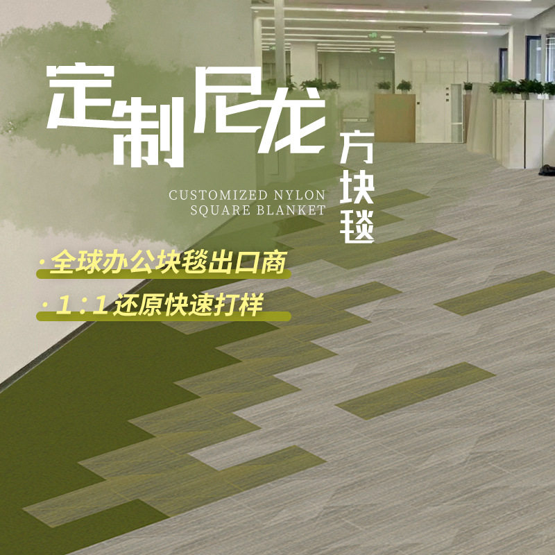 办公室地毯商用公司写字楼加厚尼龙方块阻燃拼接地毯耐脏地毯拼接