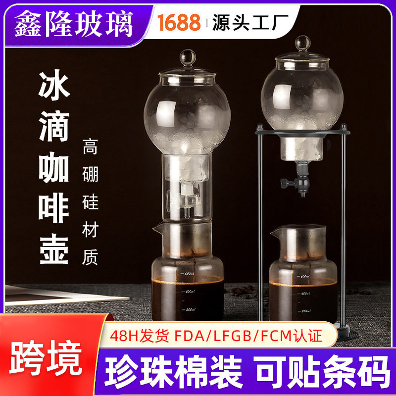 冰滴咖啡壶滴漏式过滤冷萃咖啡壶套装手冲冰酿咖啡器具玻璃冰滴壶