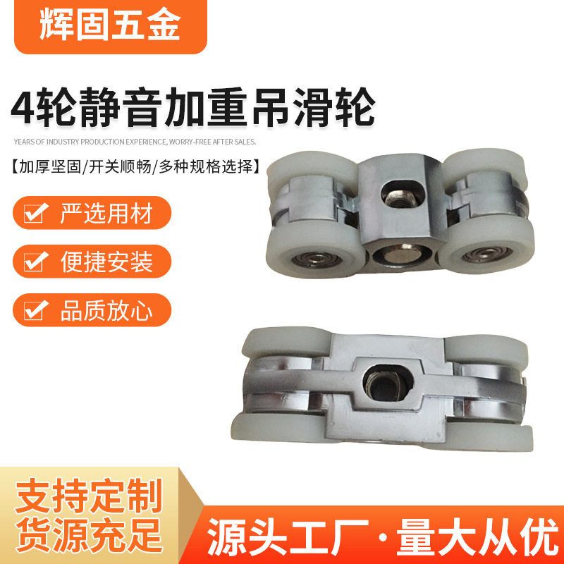 厂家供应4轮静音加重吊滑轮 品质款推拉门移门滑轮吊轨现货批发