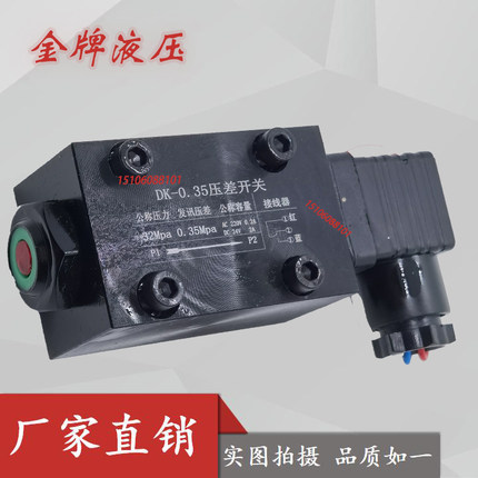 DK-0.35压差开关公称压力32Mpa发讯压差0.35MPA过滤器堵塞发讯器