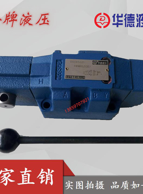 4WMM16H50B/F北京华德4WMM16E/J/D/Y50B/F手动换向阀4WMM16G50B/F