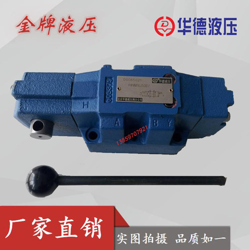 4WMM16H50B/F北京华德4WMM16E/J/D/Y50B/F手动换向阀4WMM16G50B/F