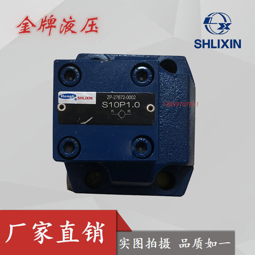 上海立新单向阀S10P1.0/2板式连接S20P2.0/2 S30P3.0/2/V恒立液压