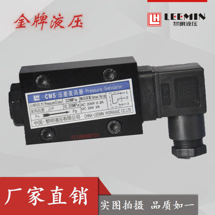 LH黎明原装CMS型压差发讯器 发讯值0.35MPa发讯压差0.5过滤器配件