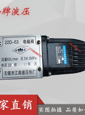 板式电磁阀22D-10B 22E-25B 22D2-63B 22E1-10BH 22E2-25BH上海型