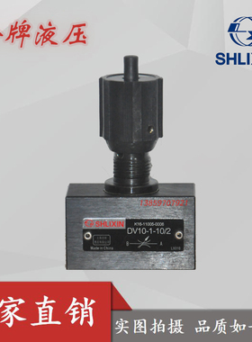 上海立新DV10-1-10/2/V节流截止阀DV6/8/12/16/20/25/30恒立液压