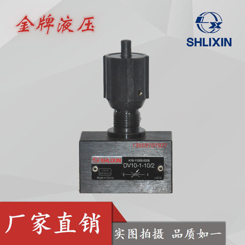 上海立新DV10-1-10/2/V节流截止阀DV6/8/12/16/20/25/30恒立液压