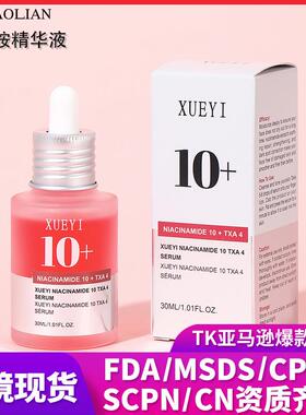 Niacinamide TXA Facial Essence Set 烟酰胺曲酸滋润面部精华