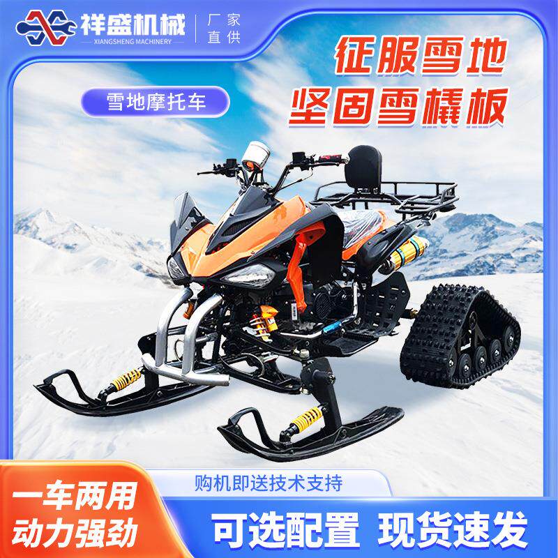 雪地沙滩车履带式成人四轮越野沙滩车雪陆两用冰面滑雪橇板摩托车