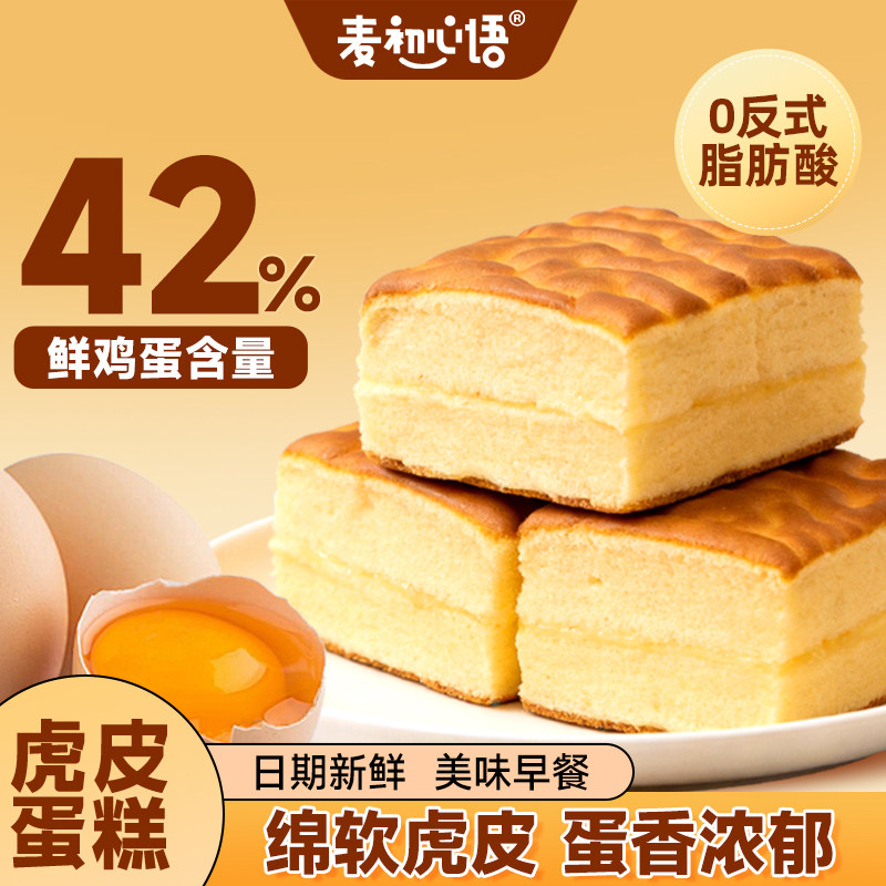 虎皮蛋糕350g袋装学生早餐夹心蛋糕面包办公室宿舍零食休闲食品