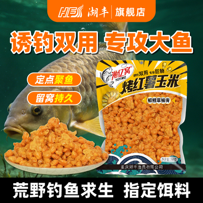 甜薯玉米打窝颗粒饵鲤草野钓大物