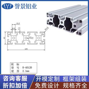 工业铝型材欧标40120 铝材方框架型配件设备流水线40*120铝合金厚