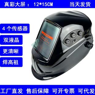 真彩焊帽超大屏双液晶氩弧焊工防护头盔头戴式自动变光电焊面罩