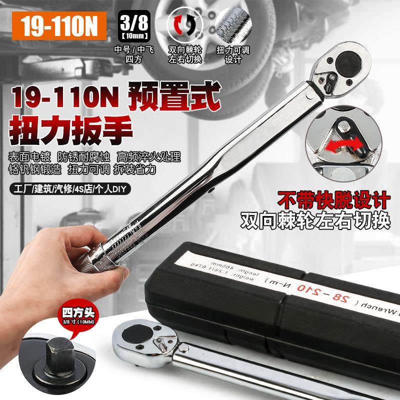 3/8 19-110N汽修轮胎预置式扭力扳手机修公斤力矩扳手扭矩扳手,五金/工具,扭力扳手,淘宝优惠券,粉丝福利购,淘宝优惠卷