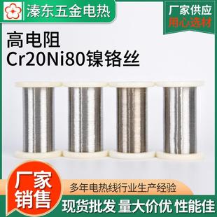 厂家供应Cr20Ni80镍铬合金丝电热丝 加热丝电阻丝 多种规格