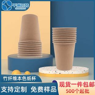 纯木浆竹纤维一次性纸杯定制加厚商用牛皮纸本色纸杯一次性杯子