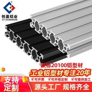 工业铝型材欧标20100自动化生产设备流水线工作台铝板底座操作台