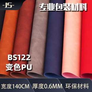 皮革面料软包pu皮料0.6mm变色pu绒感皮笔记本相册箱包人造革布料