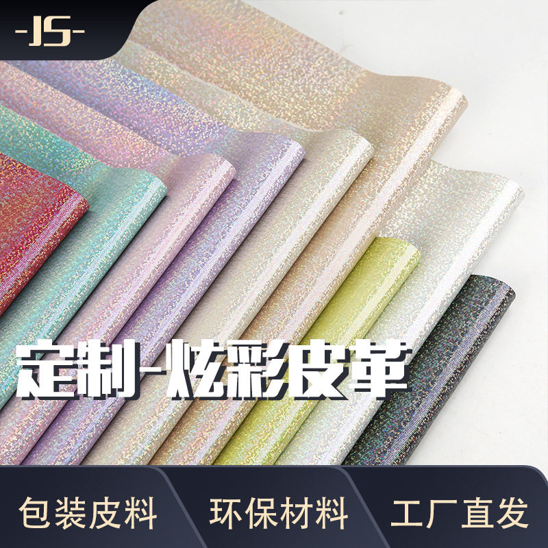 pu皮革人造革面料皮料幻彩镭射海绵垫/布料/面料/