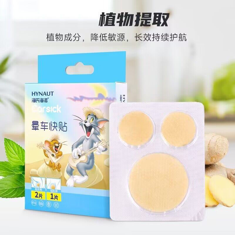 海氏海诺3片装晕车快贴出差旅行乘船晕机耳根肚脐部粘贴晕车胶贴