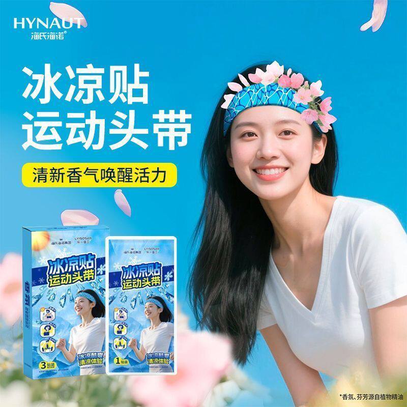海氏海诺 3条装成人夏季运动防暑降温冰凉贴头带物理降温运动头带