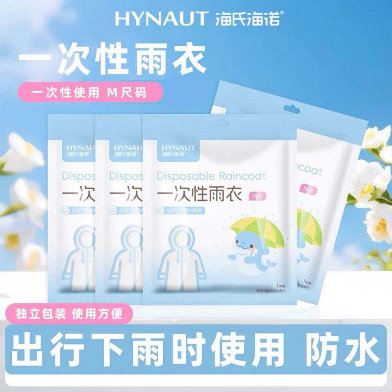 海氏海诺 单件装儿童一次性雨衣出行便携防水防雨连帽款加厚雨衣