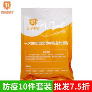 巴司德尼一次性呕吐包腹泻物应急处置包学校幼儿园医院便携呕吐袋