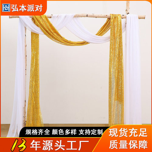 珍珠雪纺白+亮片金帷幔2片装草坪婚礼背景布婚庆拱门纱幔装饰垂感