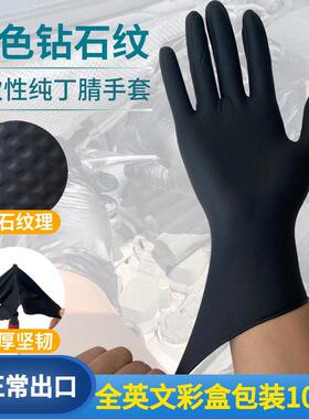 厂家黑色丁腈钻石纹手套工业汽修丁晴橡胶手套一次性加厚9mil